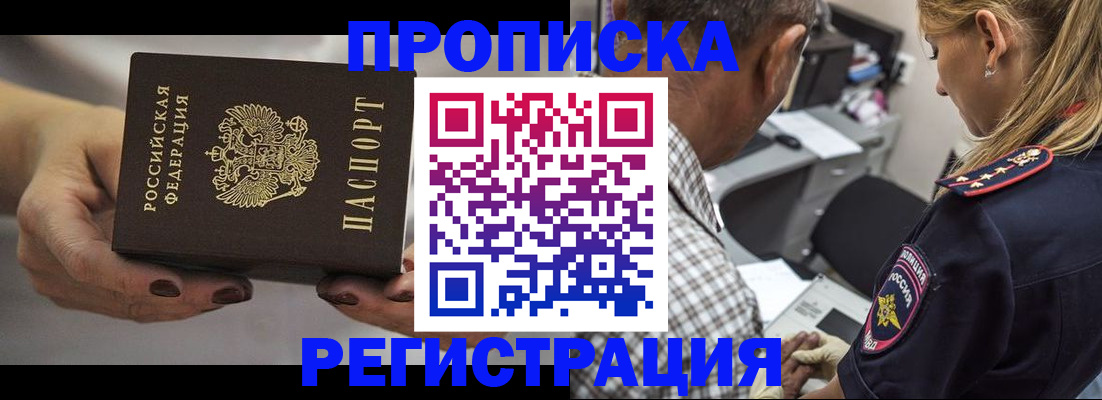 прописка законно в Владимире