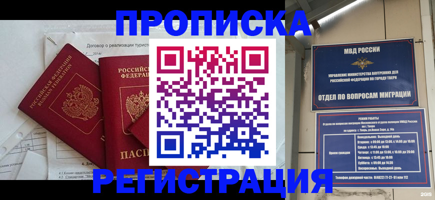 временная регистрация надежно в Владимире
